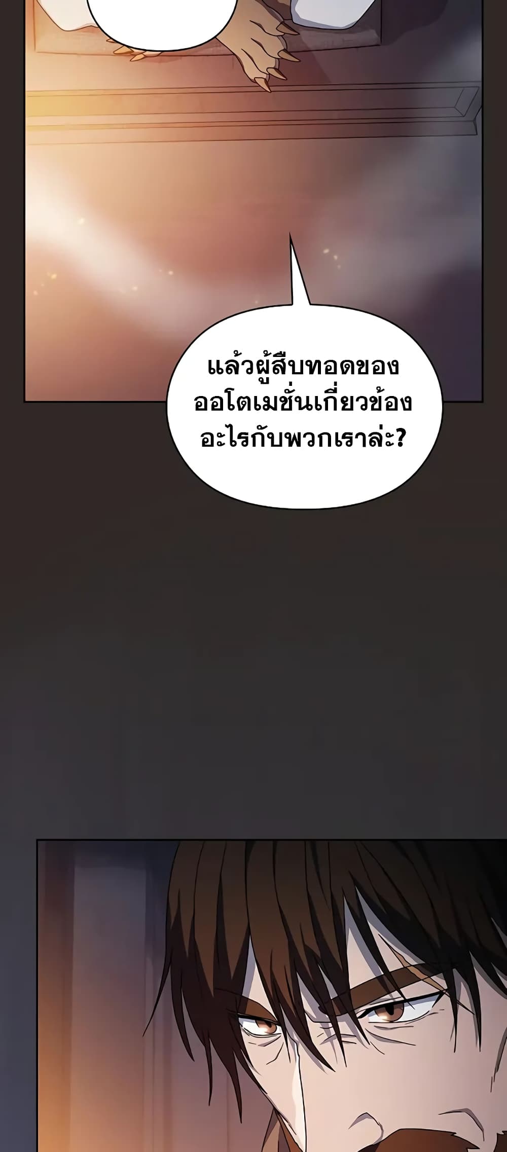 The Nebula’s Civilization ตอนที่ 30 หน้า 51