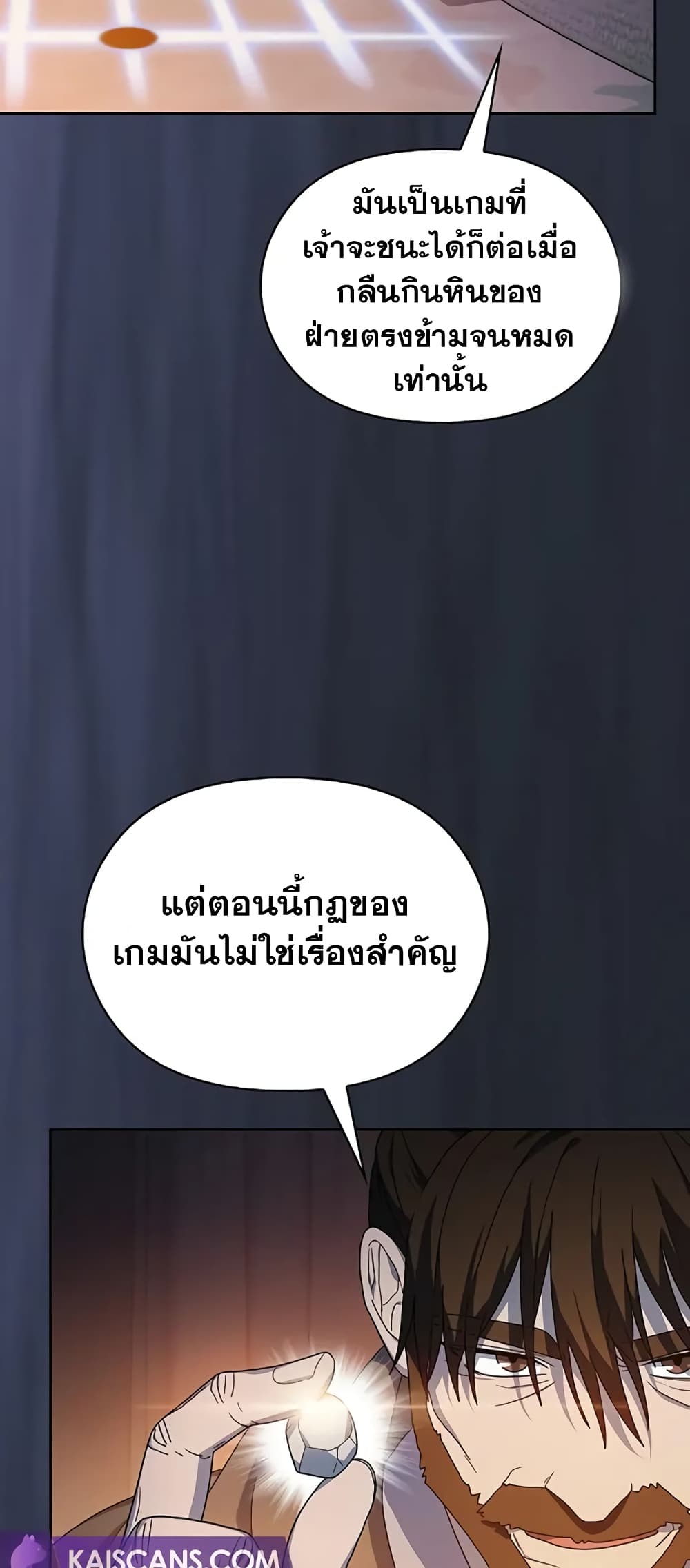 The Nebula’s Civilization ตอนที่ 30 หน้า 53