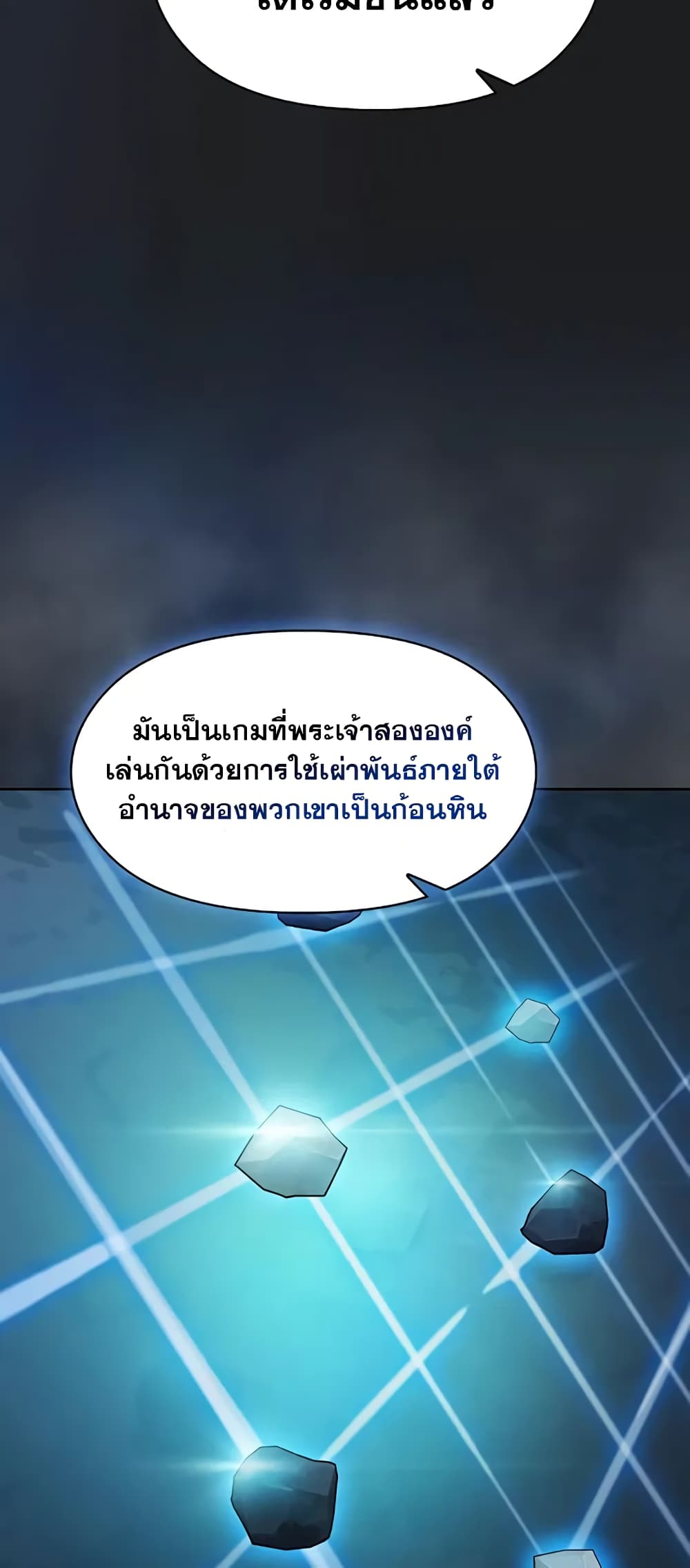 The Nebula’s Civilization ตอนที่ 30 หน้า 56