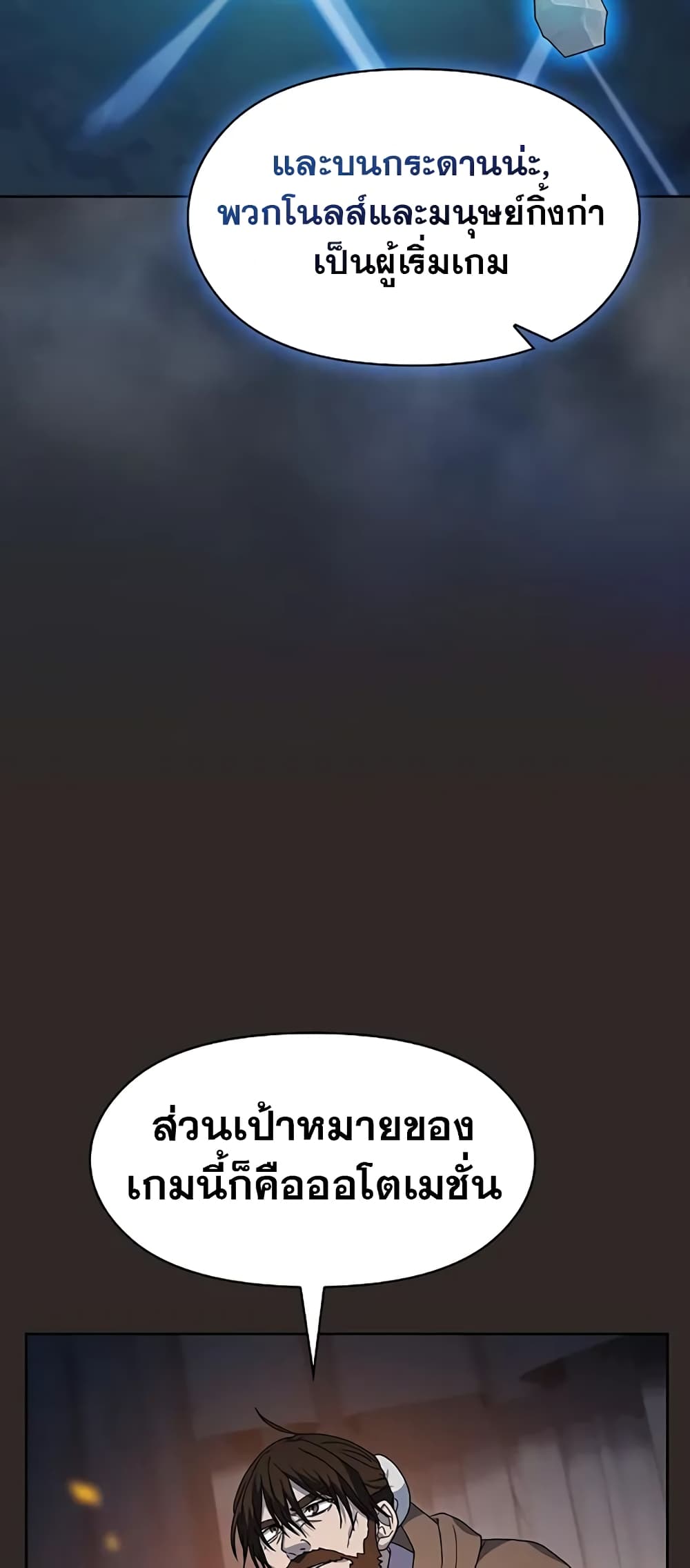 The Nebula’s Civilization ตอนที่ 30 หน้า 57