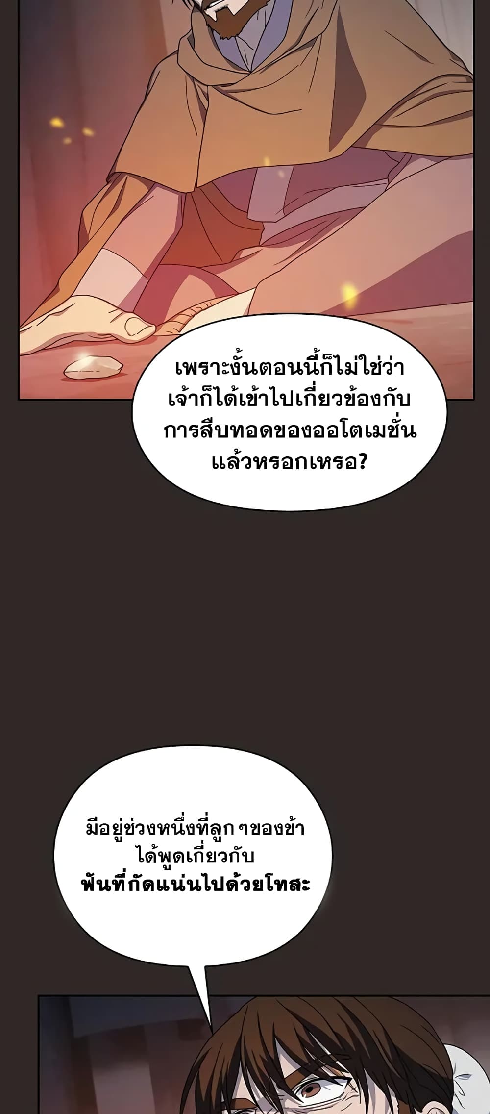 The Nebula’s Civilization ตอนที่ 30 หน้า 58