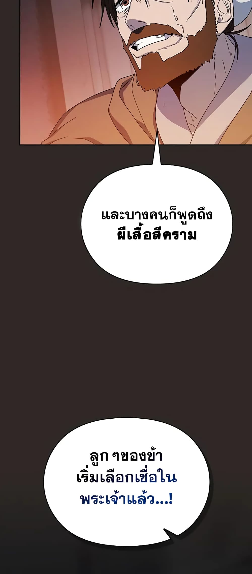 The Nebula’s Civilization ตอนที่ 30 หน้า 59