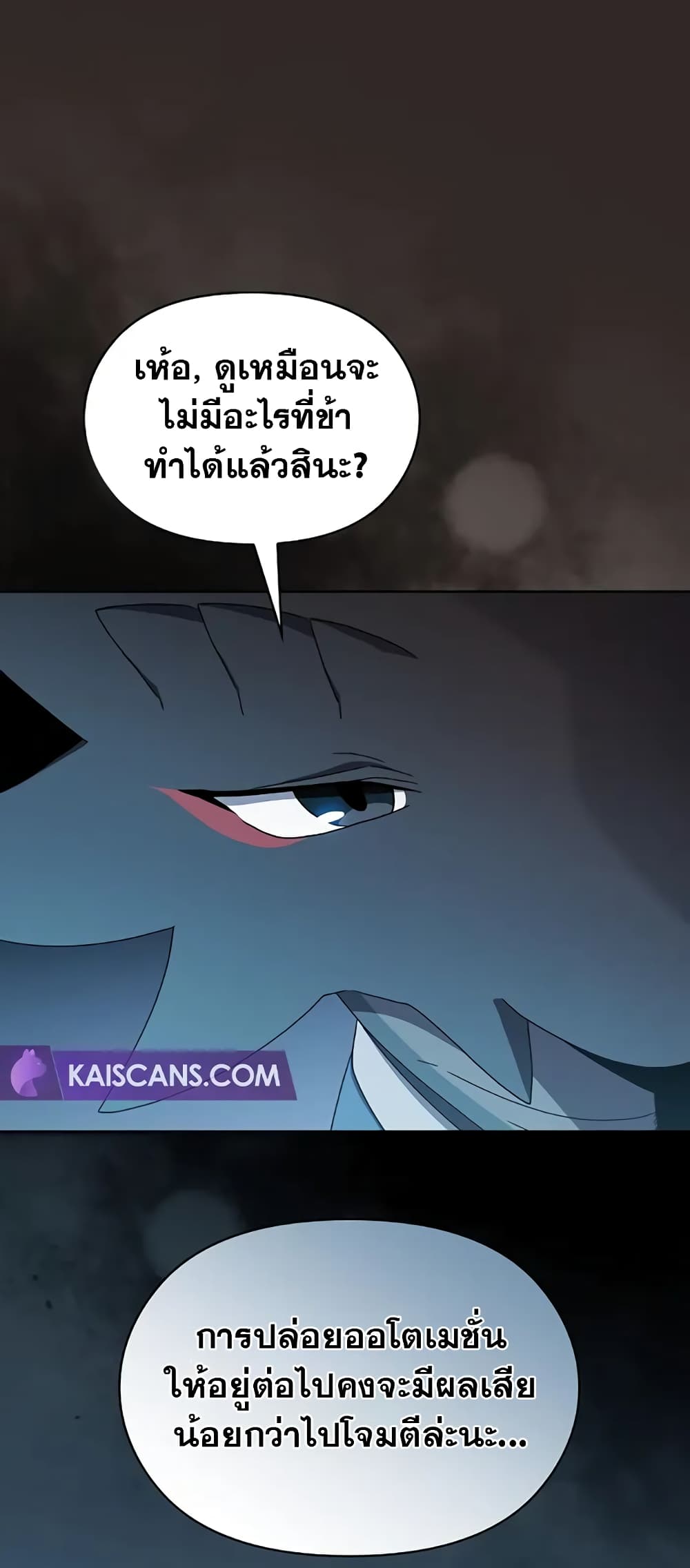 The Nebula’s Civilization ตอนที่ 30 หน้า 61