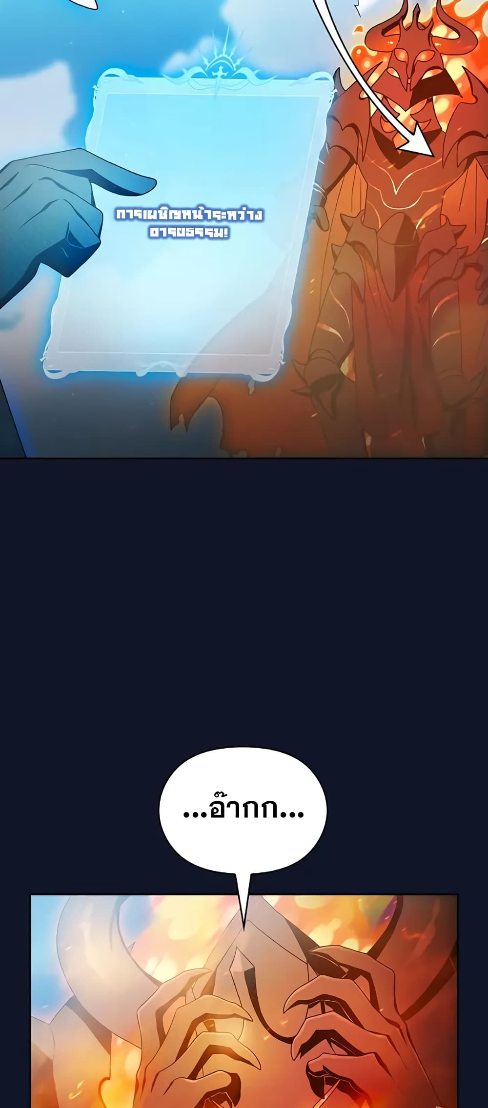 The Nebula’s Civilization ตอนที่ 30 หน้า 69