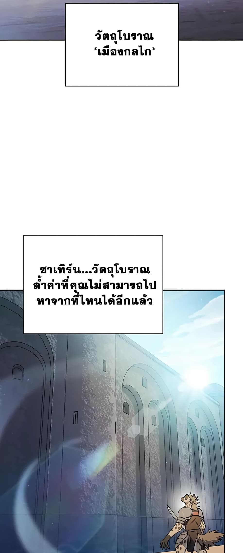 The Nebula’s Civilization ตอนที่ 30 หน้า 7