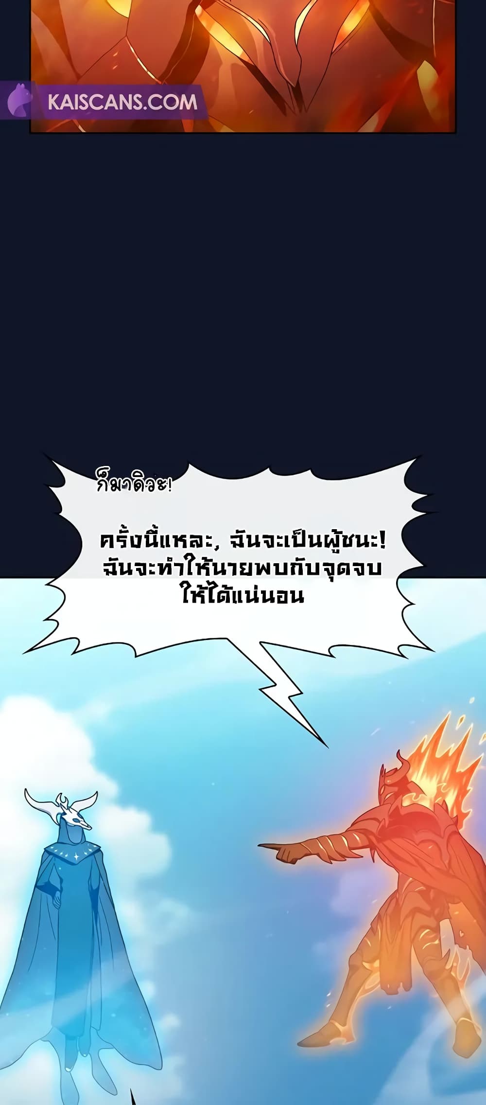 The Nebula’s Civilization ตอนที่ 30 หน้า 70