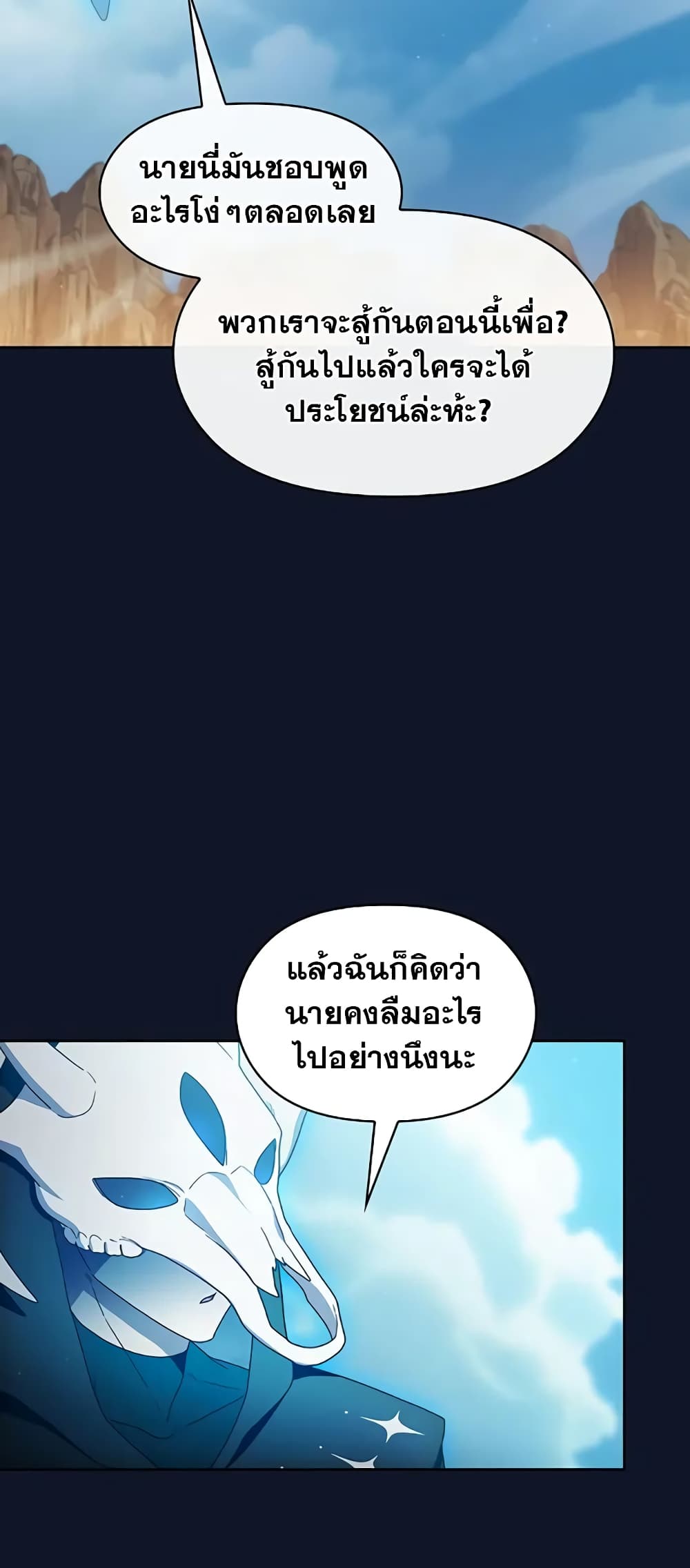 The Nebula’s Civilization ตอนที่ 30 หน้า 71