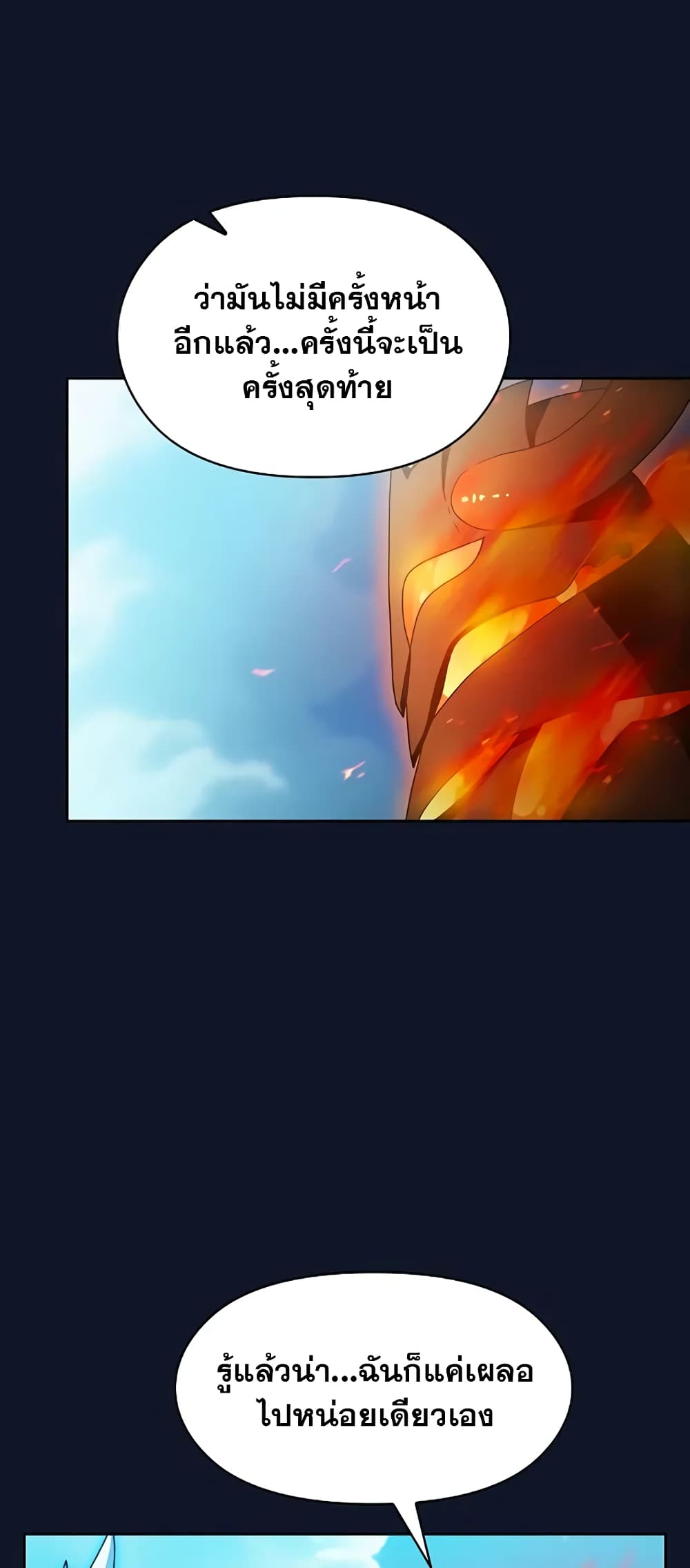 The Nebula’s Civilization ตอนที่ 30 หน้า 72