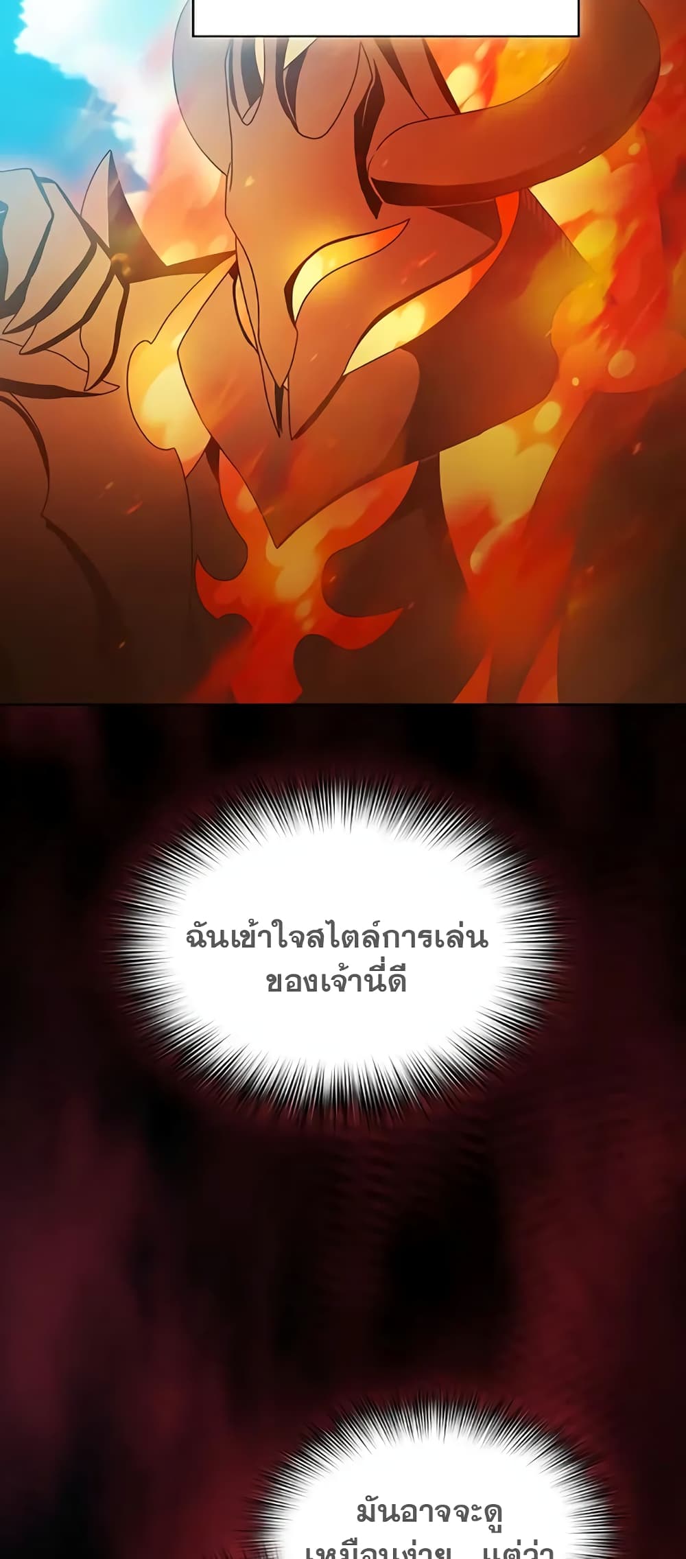 The Nebula’s Civilization ตอนที่ 30 หน้า 74