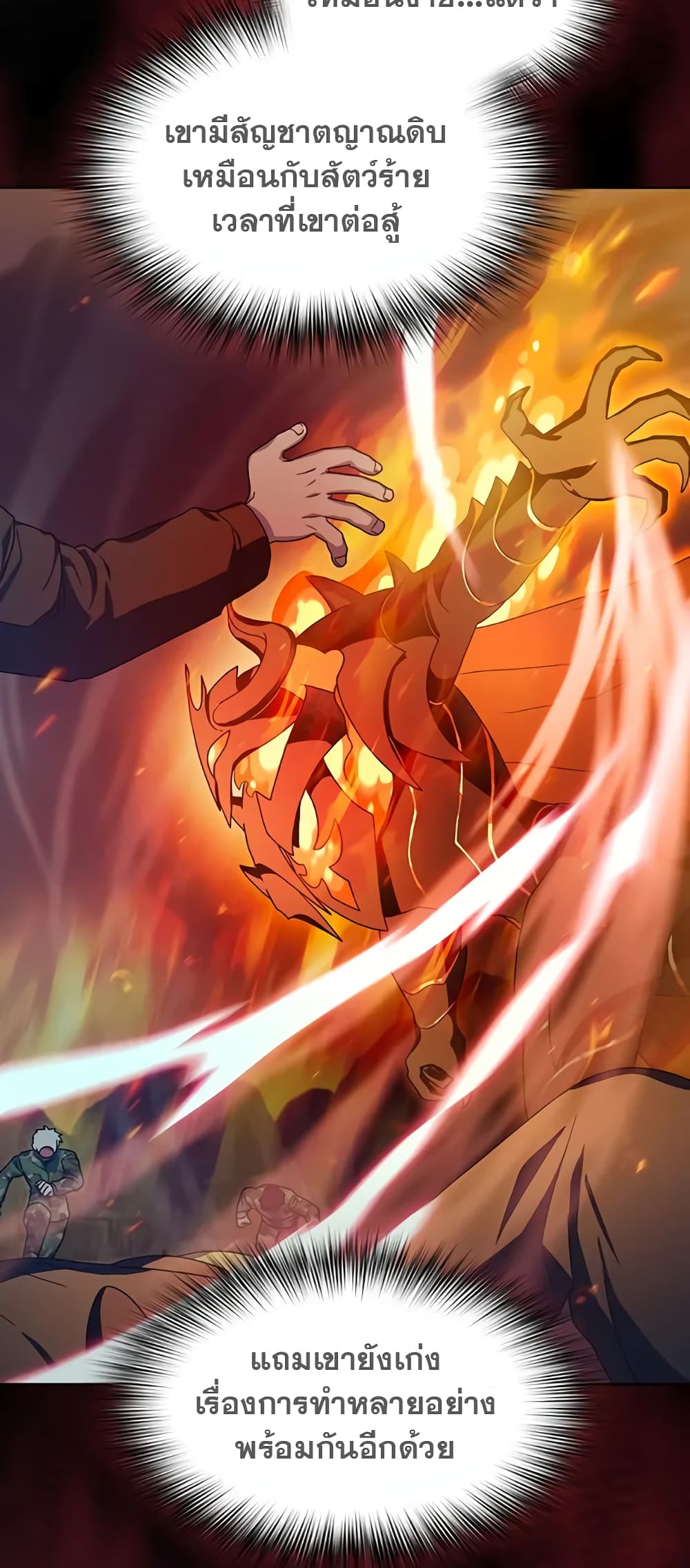 The Nebula’s Civilization ตอนที่ 30 หน้า 75