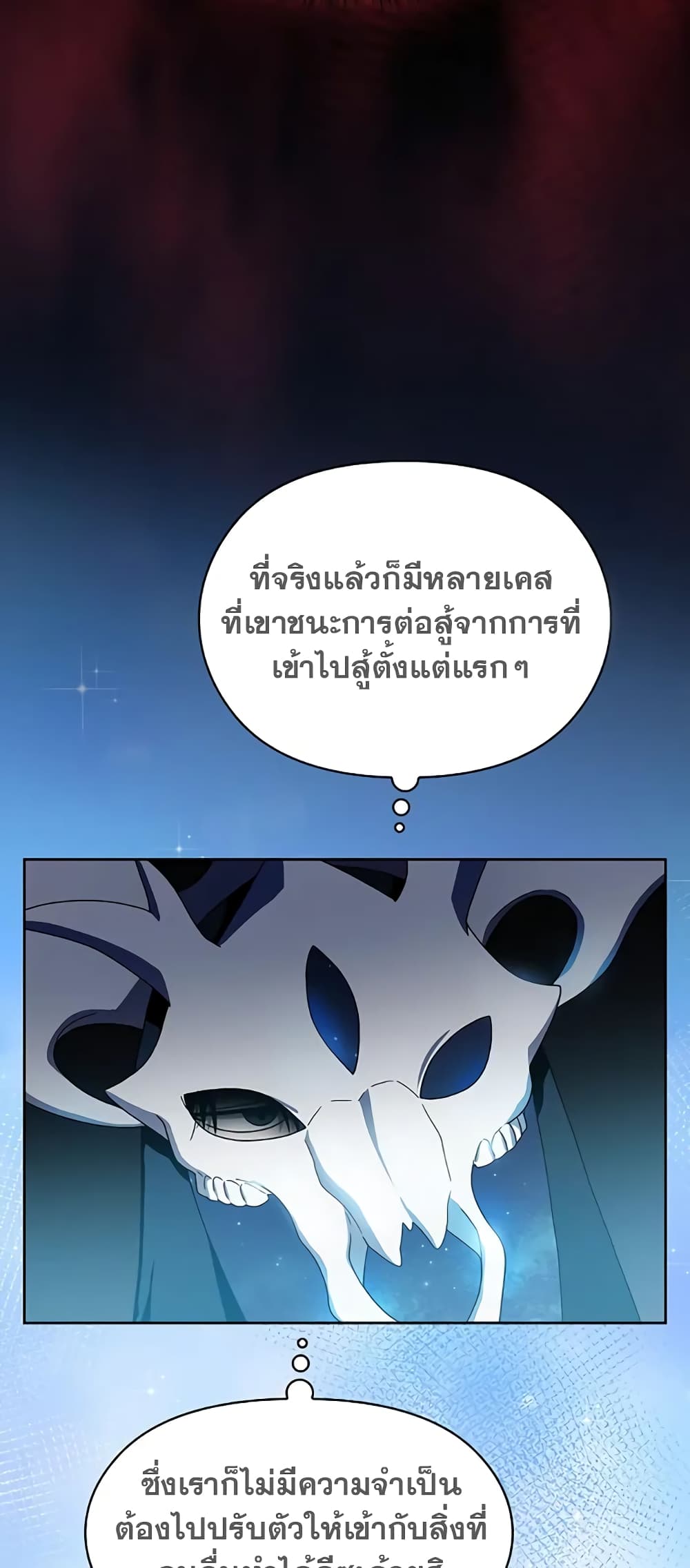 The Nebula’s Civilization ตอนที่ 30 หน้า 76