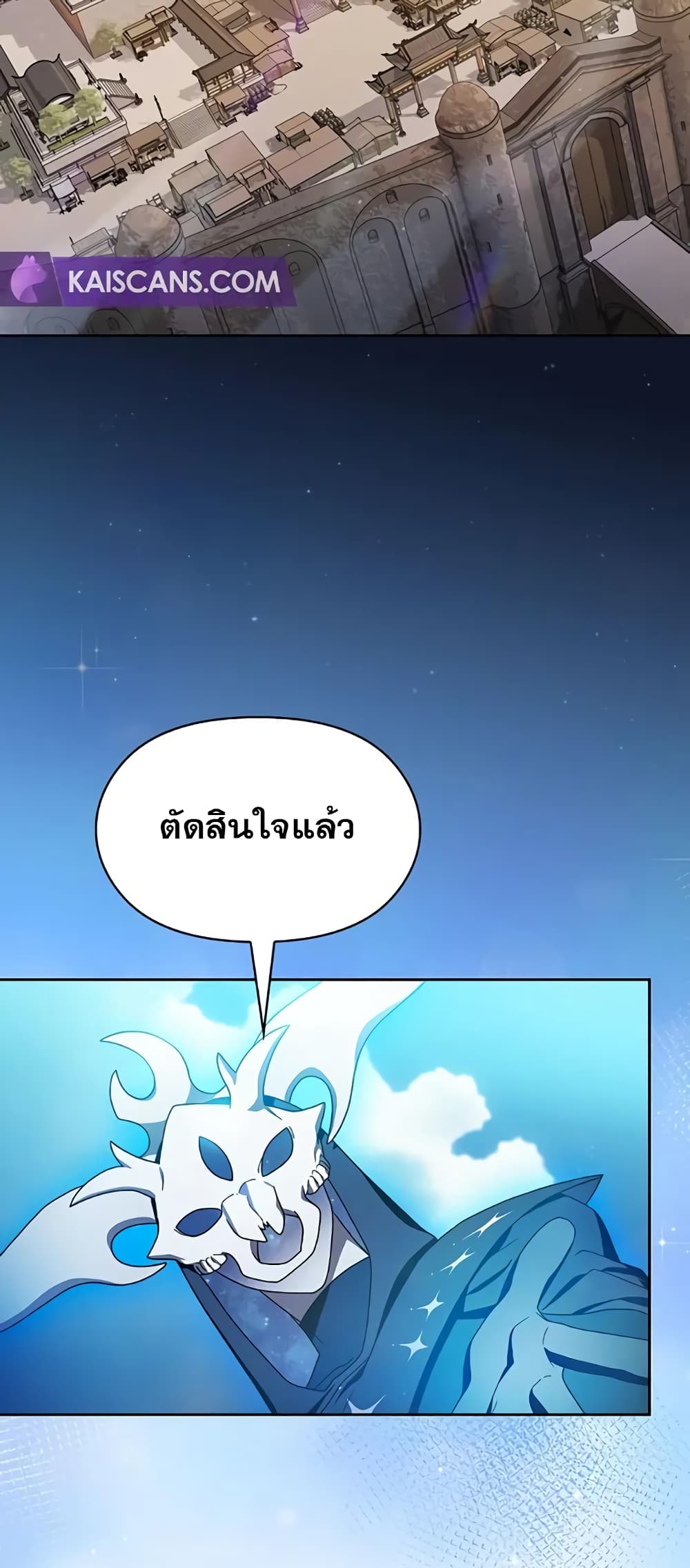 The Nebula’s Civilization ตอนที่ 30 หน้า 79