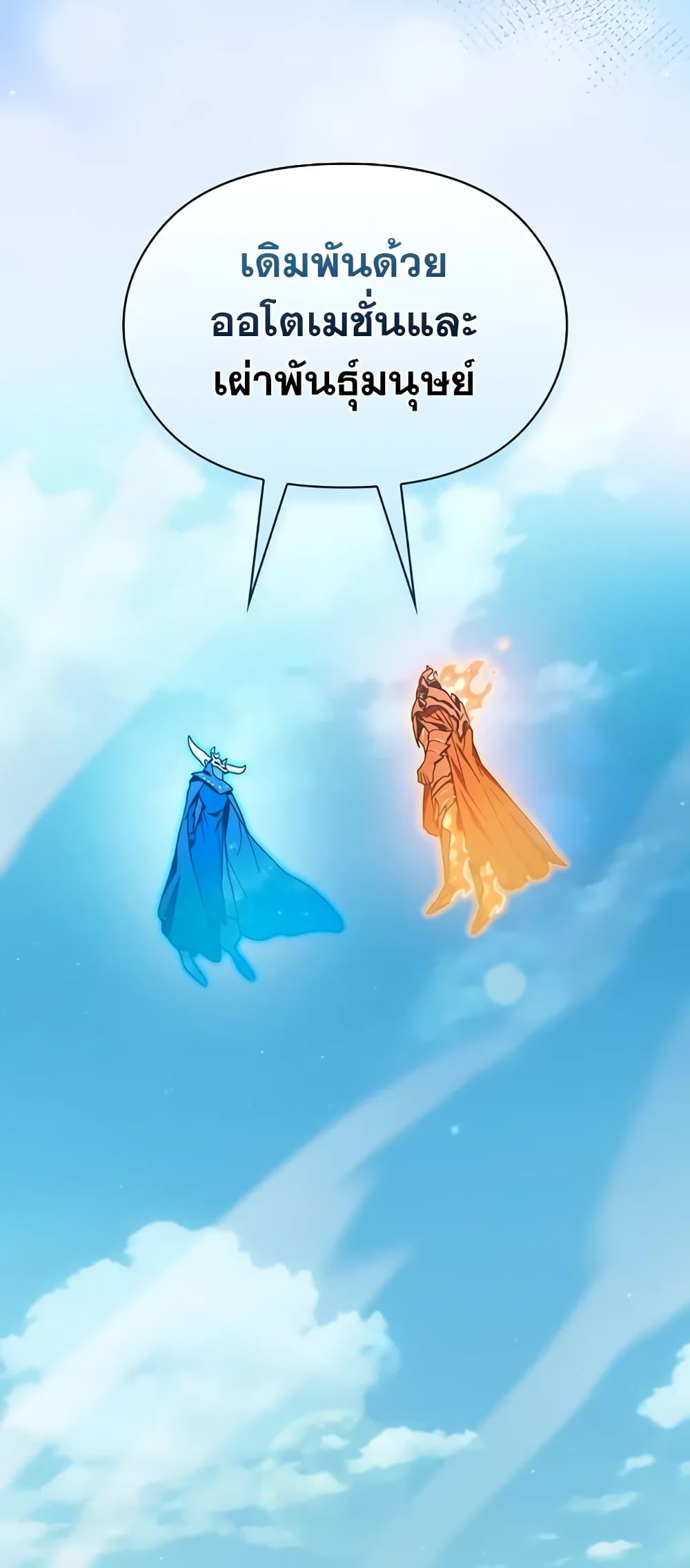 The Nebula’s Civilization ตอนที่ 30 หน้า 80