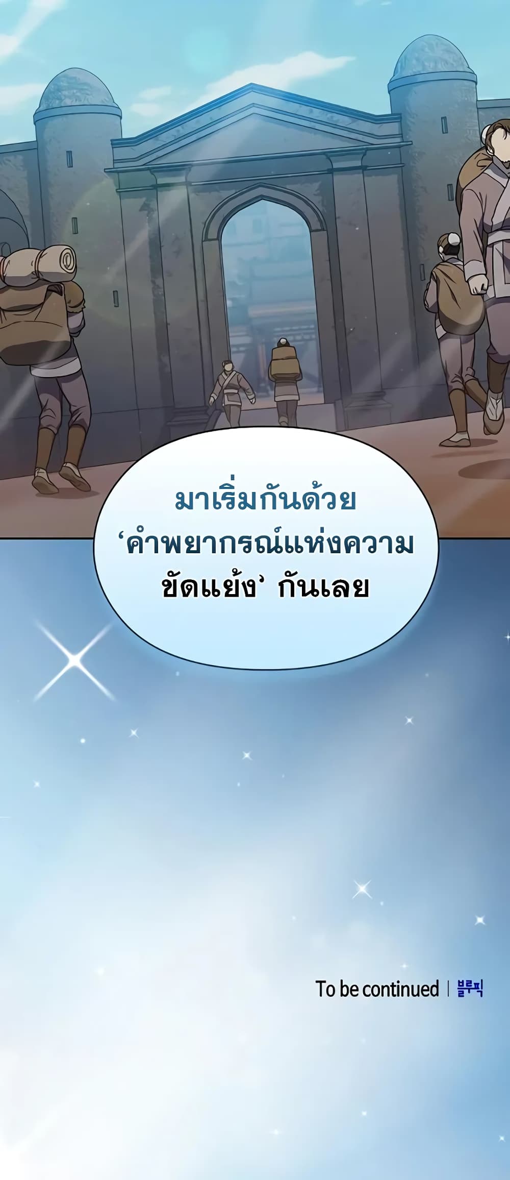 The Nebula’s Civilization ตอนที่ 30 หน้า 81