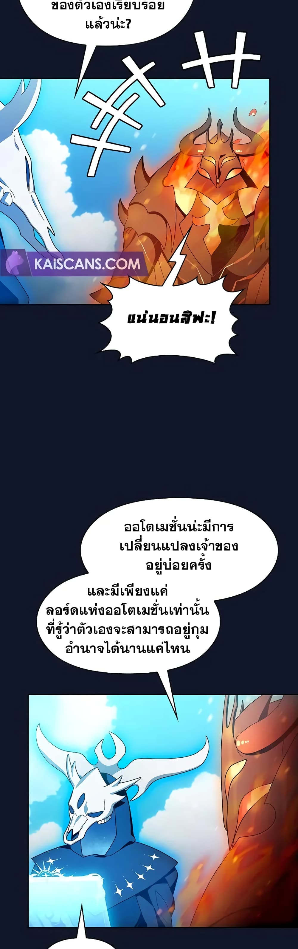 The Nebula’s Civilization ตอนที่ 31 หน้า 10