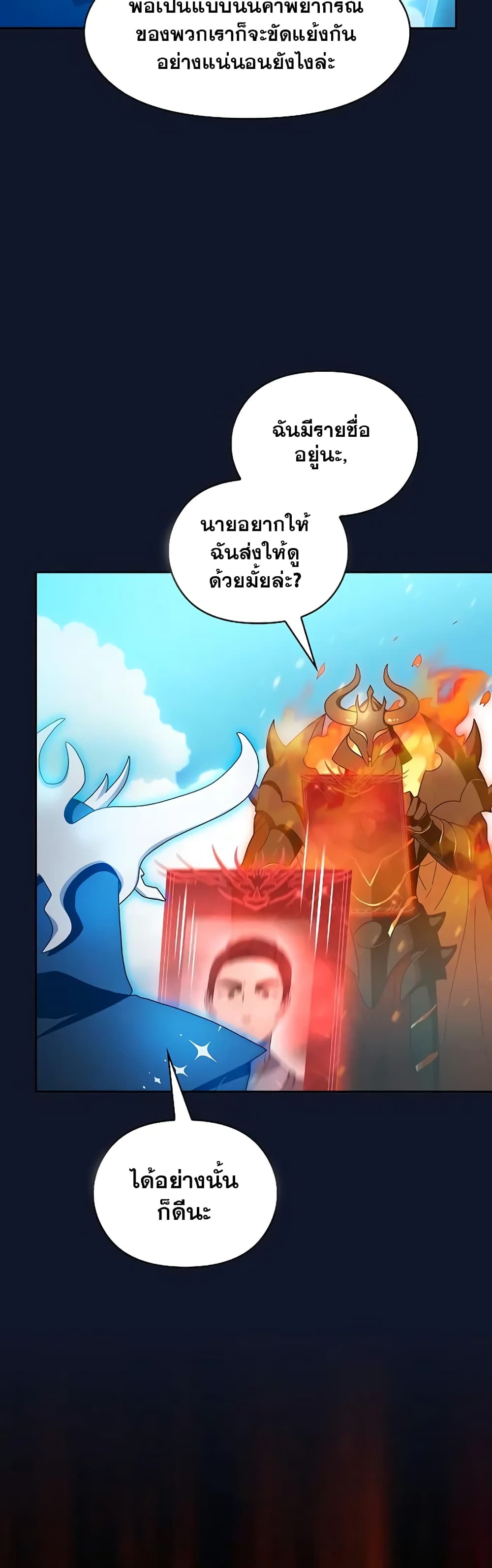 The Nebula’s Civilization ตอนที่ 31 หน้า 14