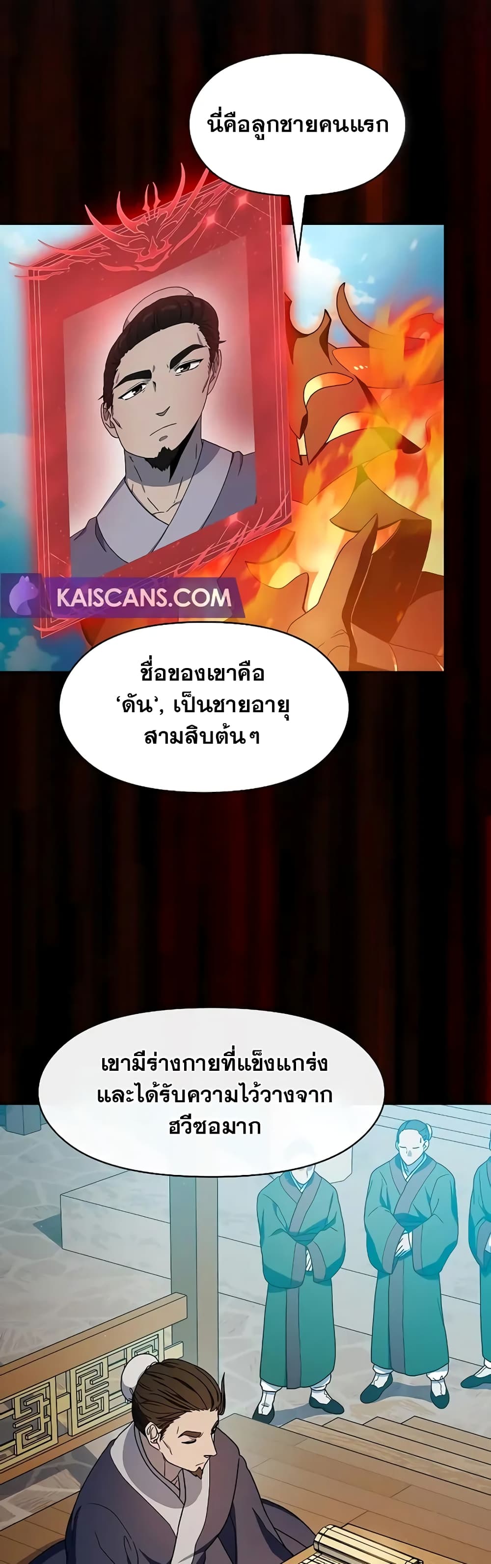 The Nebula’s Civilization ตอนที่ 31 หน้า 15