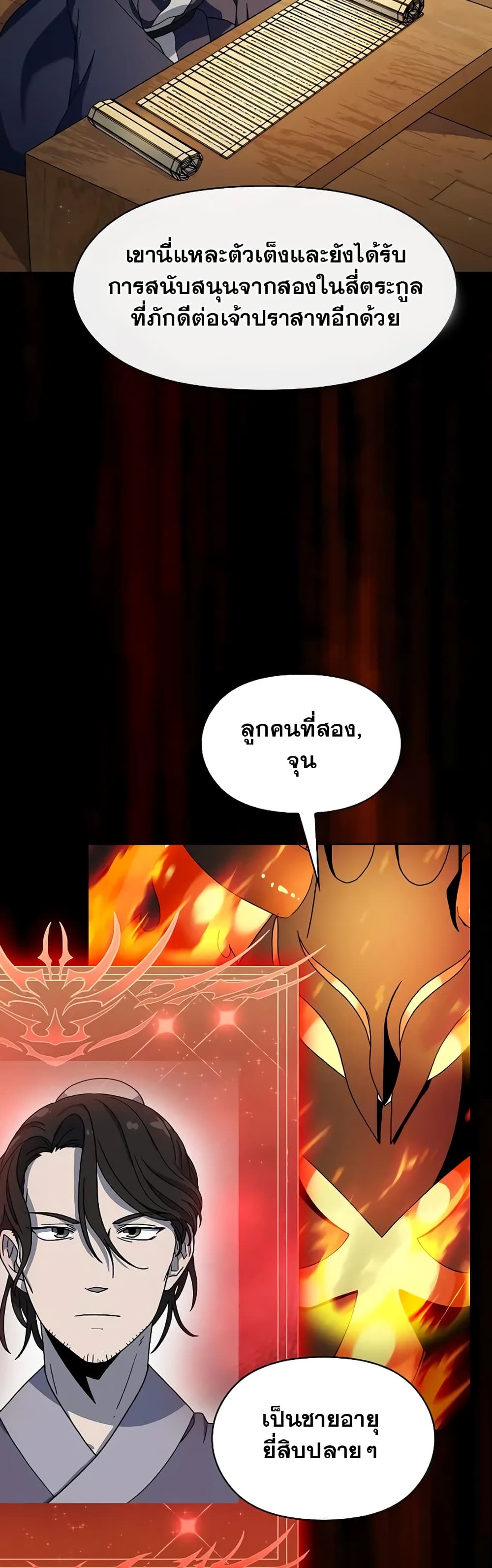 The Nebula’s Civilization ตอนที่ 31 หน้า 16