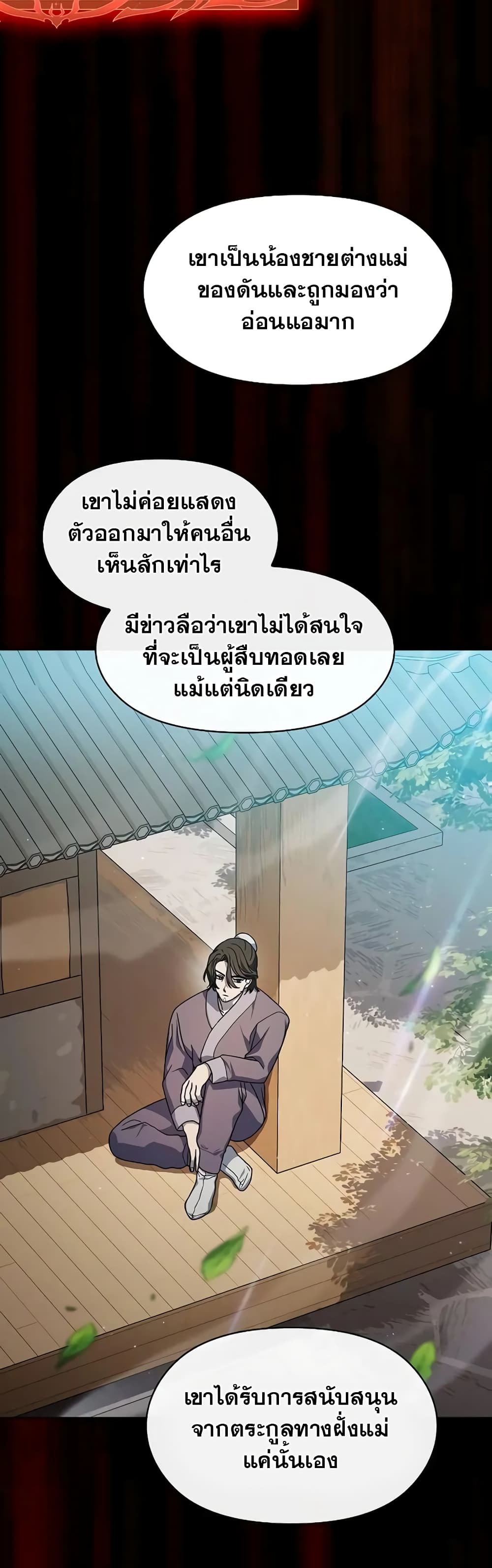 The Nebula’s Civilization ตอนที่ 31 หน้า 17