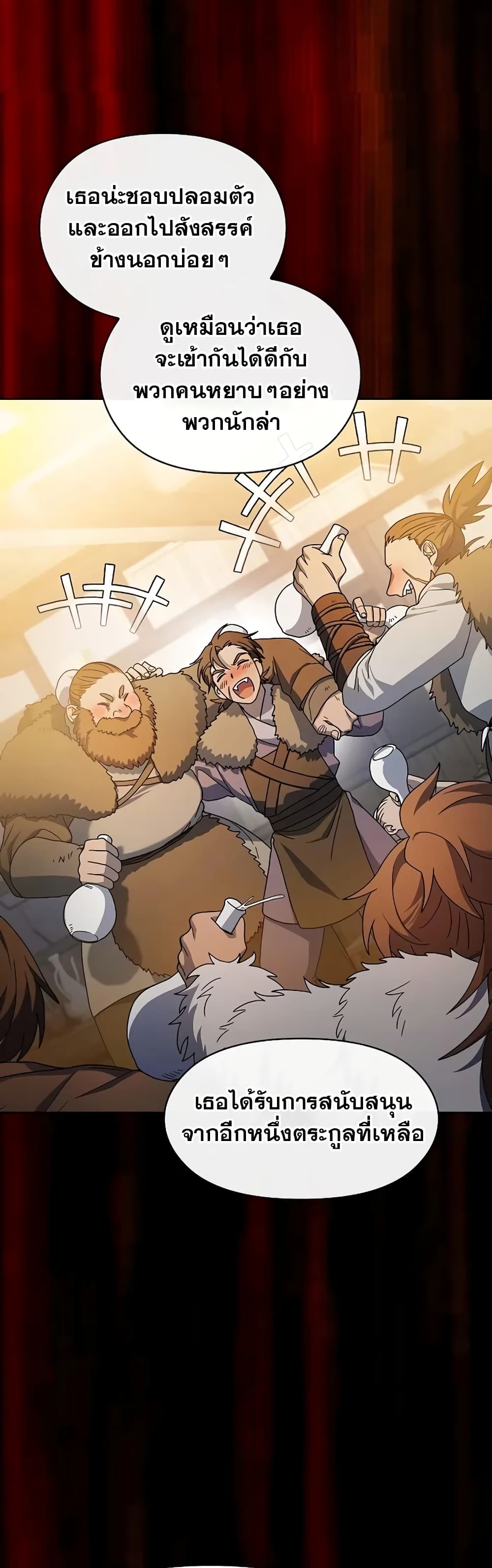 The Nebula’s Civilization ตอนที่ 31 หน้า 19