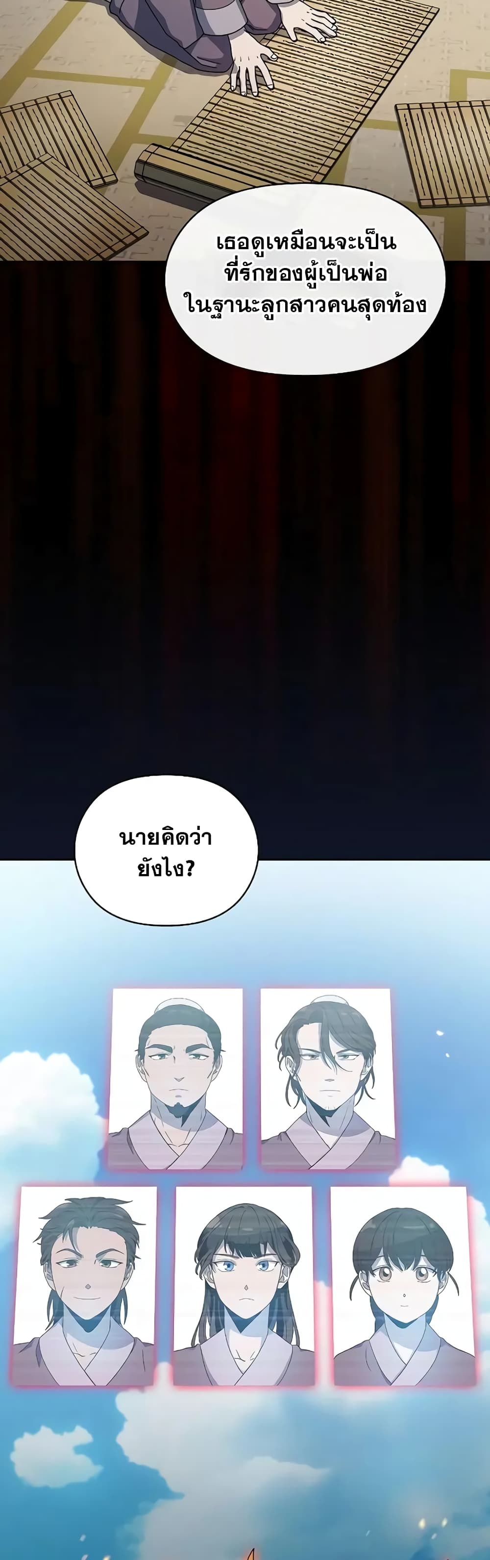 The Nebula’s Civilization ตอนที่ 31 หน้า 23