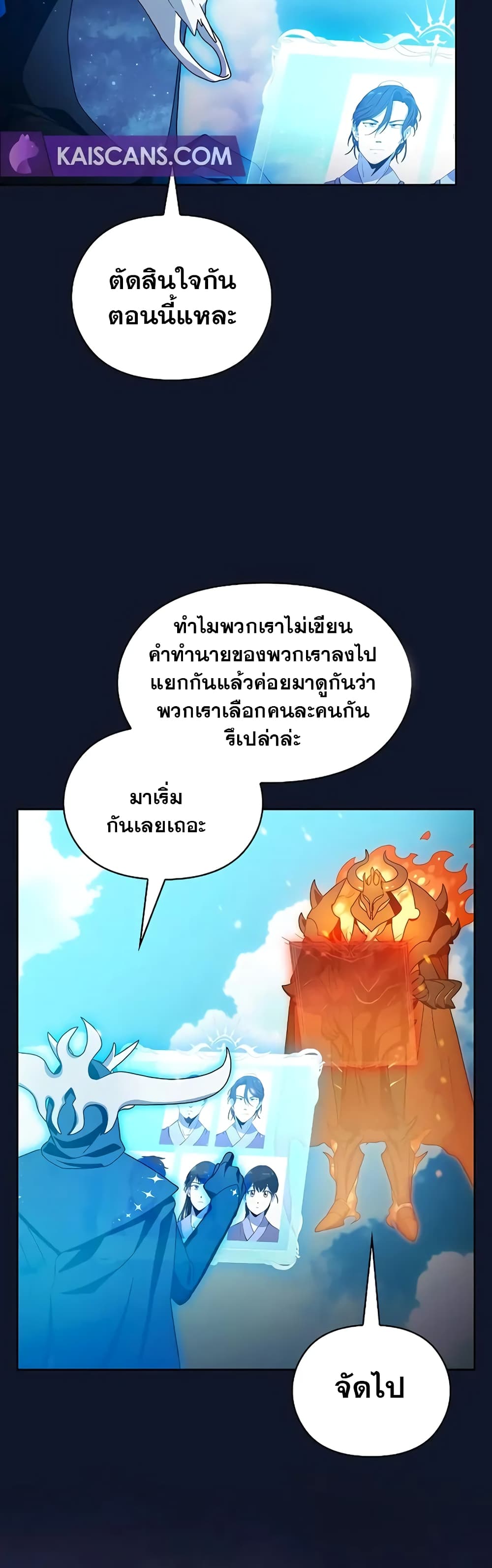 The Nebula’s Civilization ตอนที่ 31 หน้า 25