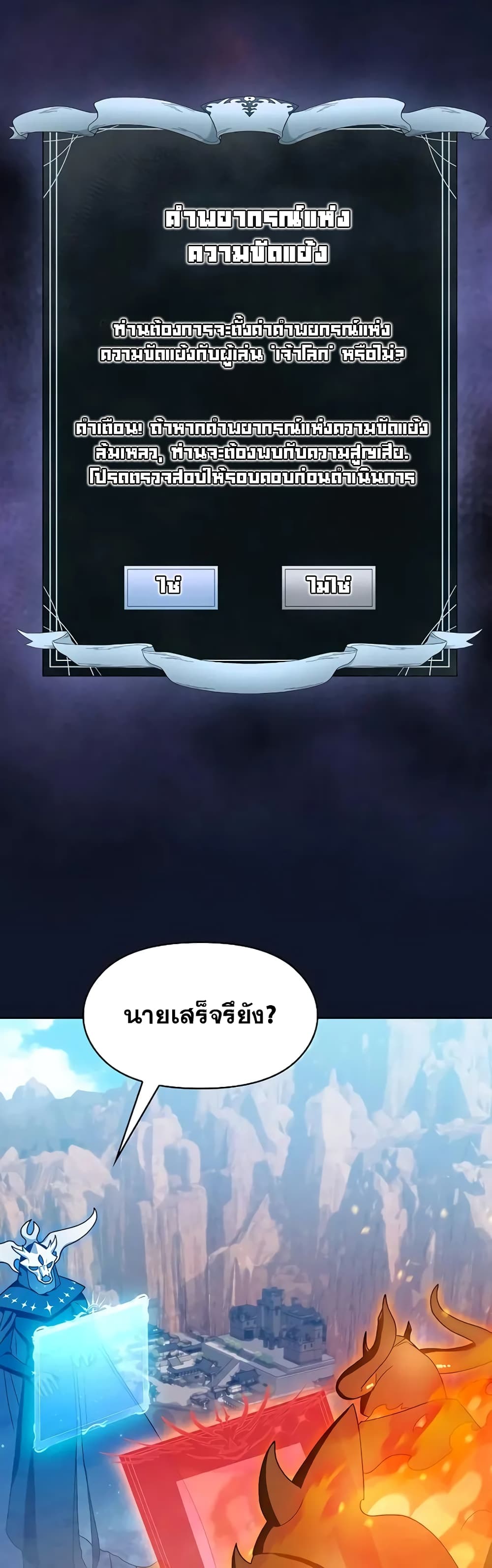 The Nebula’s Civilization ตอนที่ 31 หน้า 26