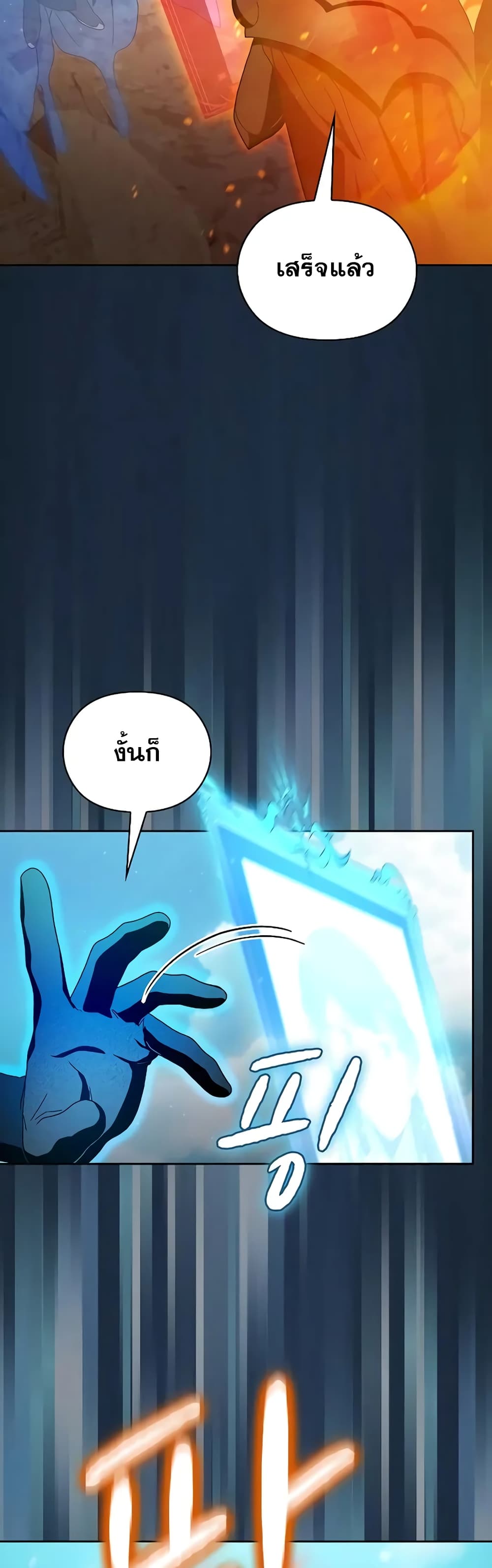 The Nebula’s Civilization ตอนที่ 31 หน้า 27