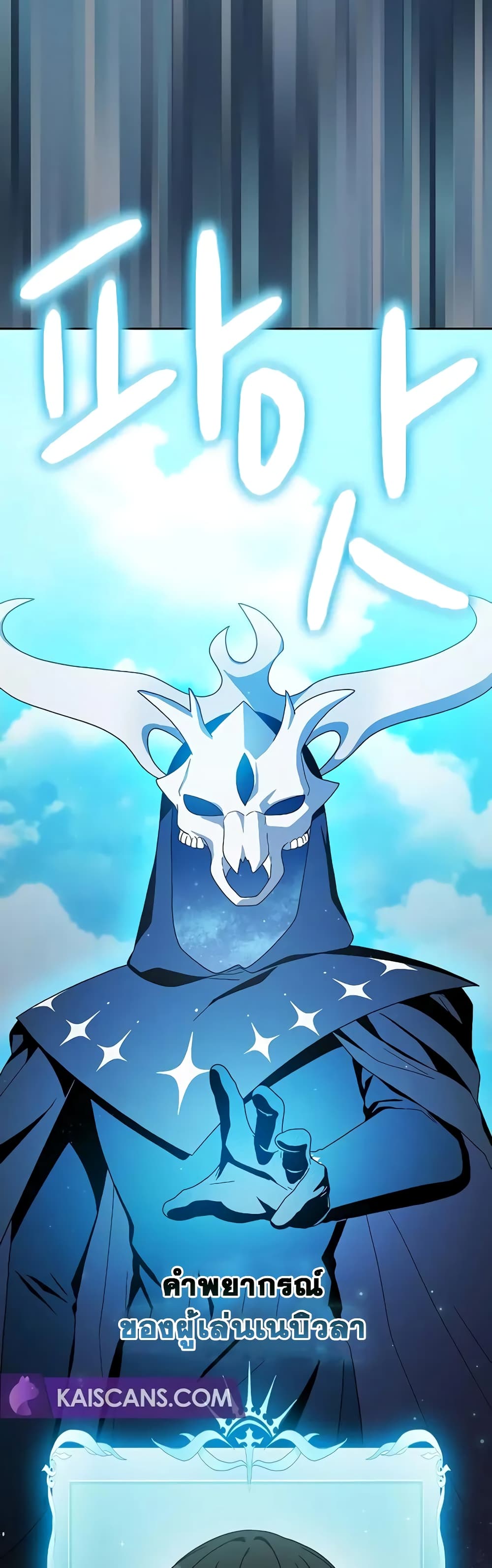 The Nebula’s Civilization ตอนที่ 31 หน้า 29