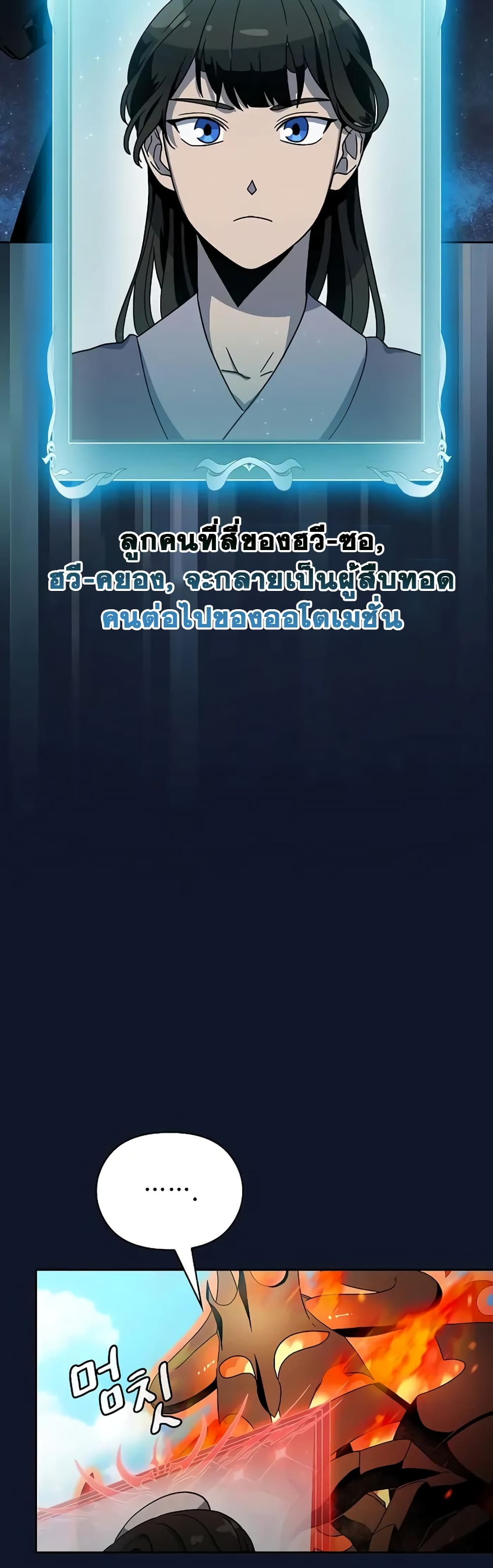 The Nebula’s Civilization ตอนที่ 31 หน้า 30