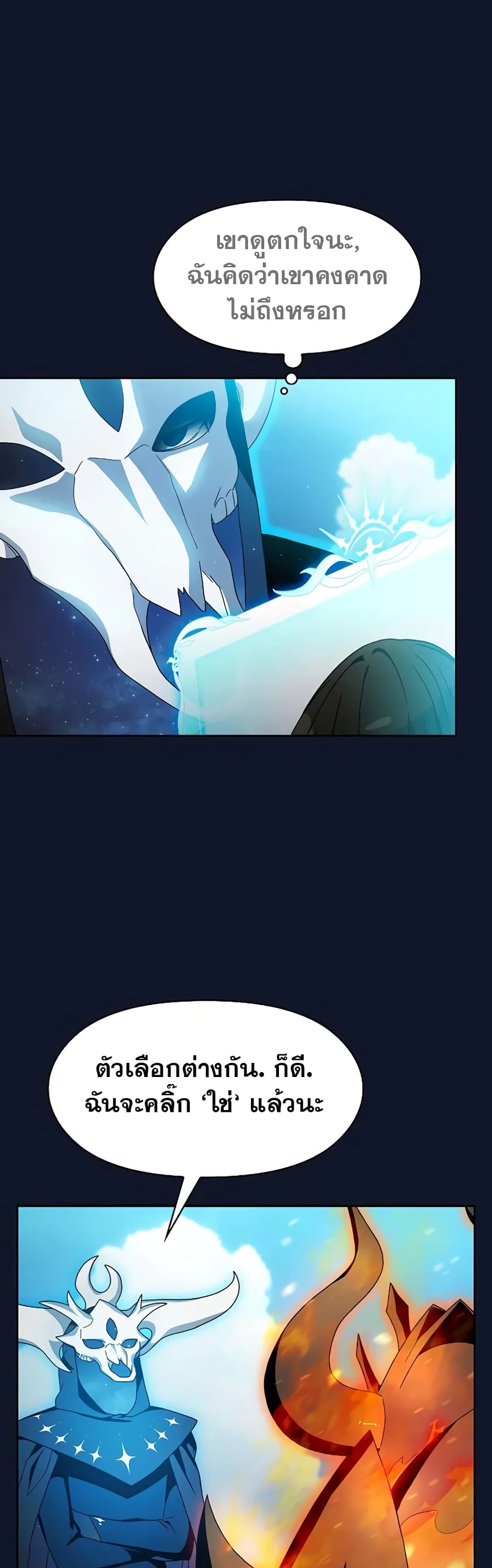 The Nebula’s Civilization ตอนที่ 31 หน้า 31