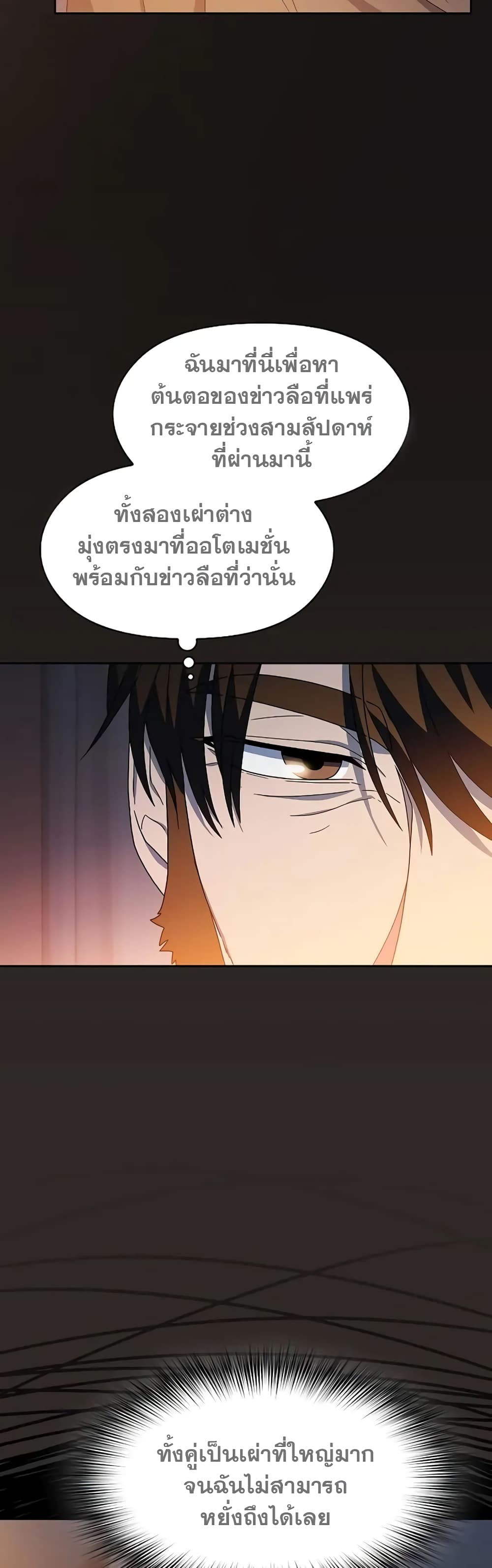 The Nebula’s Civilization ตอนที่ 31 หน้า 38