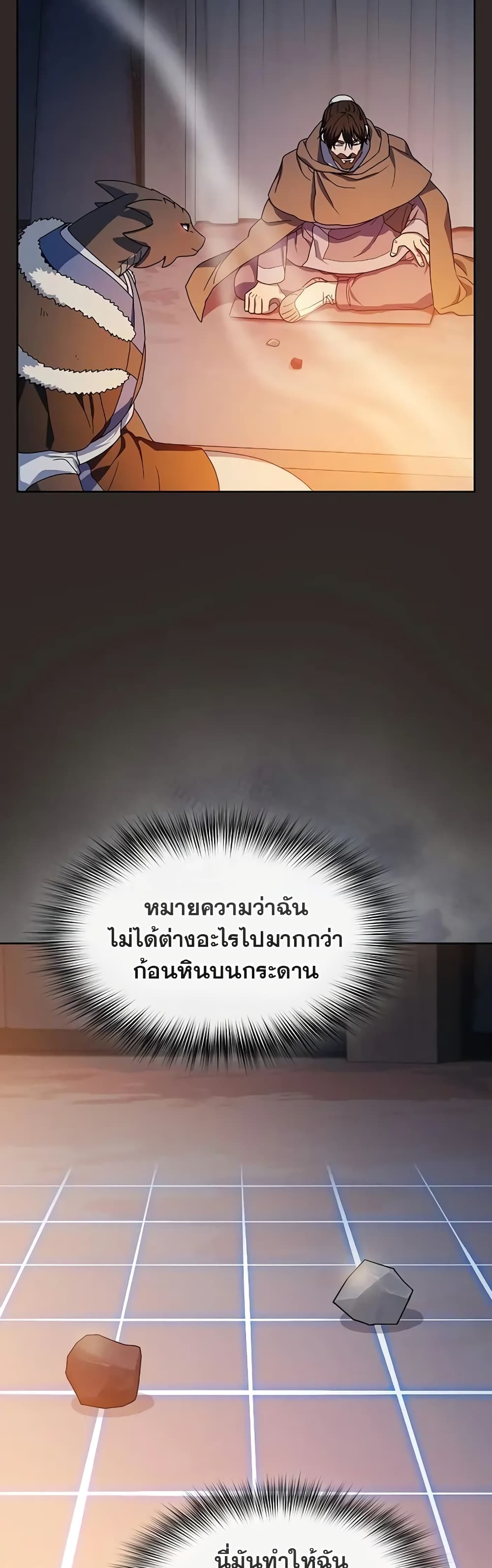 The Nebula’s Civilization ตอนที่ 31 หน้า 40