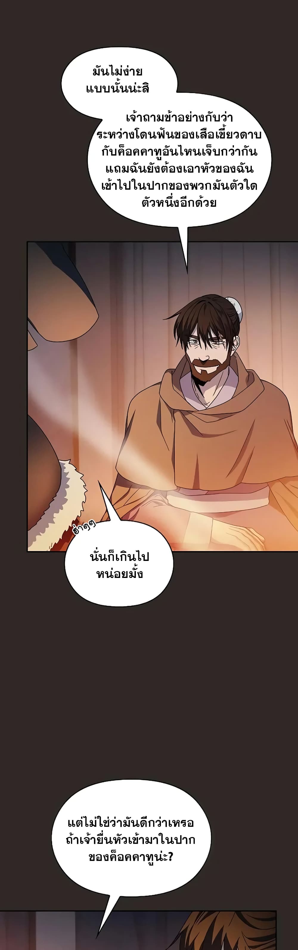 The Nebula’s Civilization ตอนที่ 31 หน้า 43