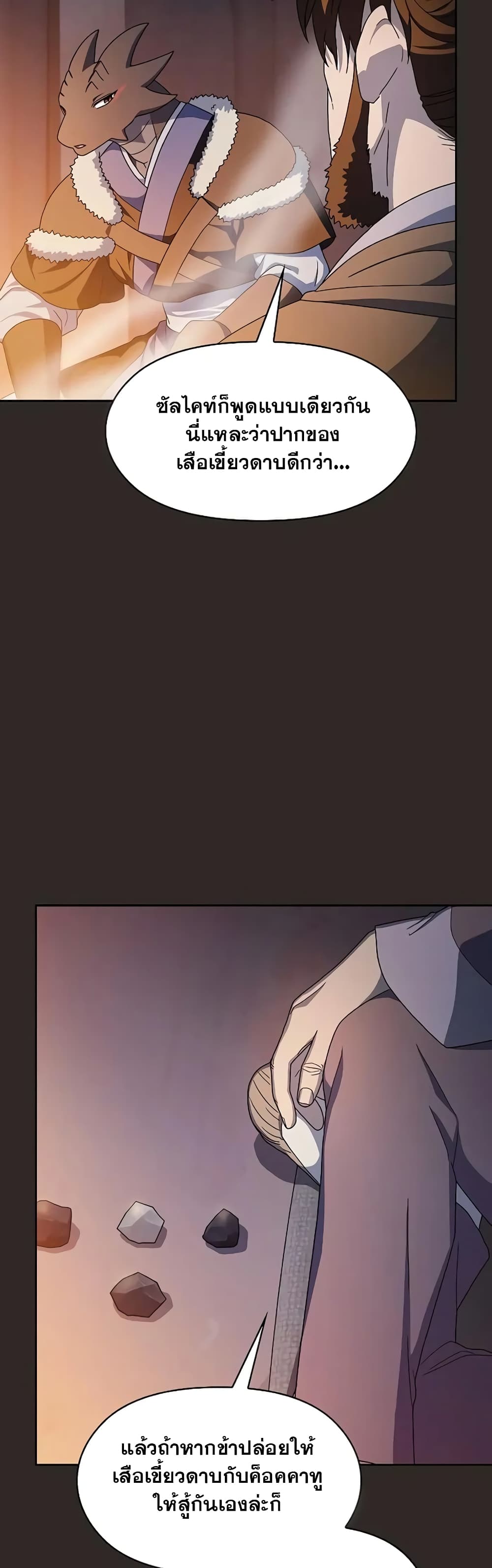 The Nebula’s Civilization ตอนที่ 31 หน้า 44