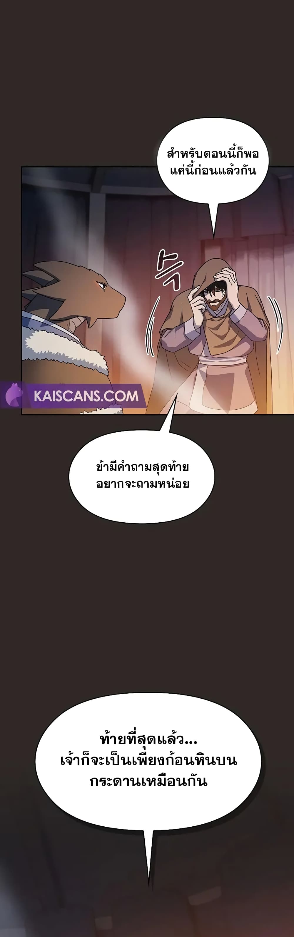 The Nebula’s Civilization ตอนที่ 31 หน้า 47