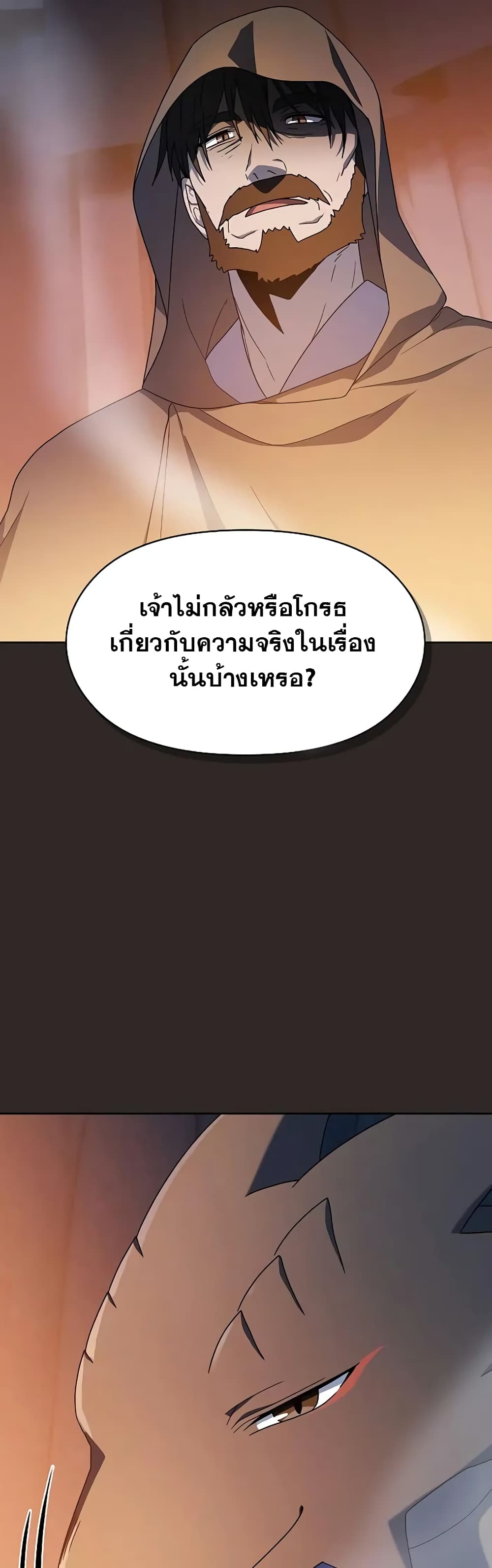 The Nebula’s Civilization ตอนที่ 31 หน้า 48