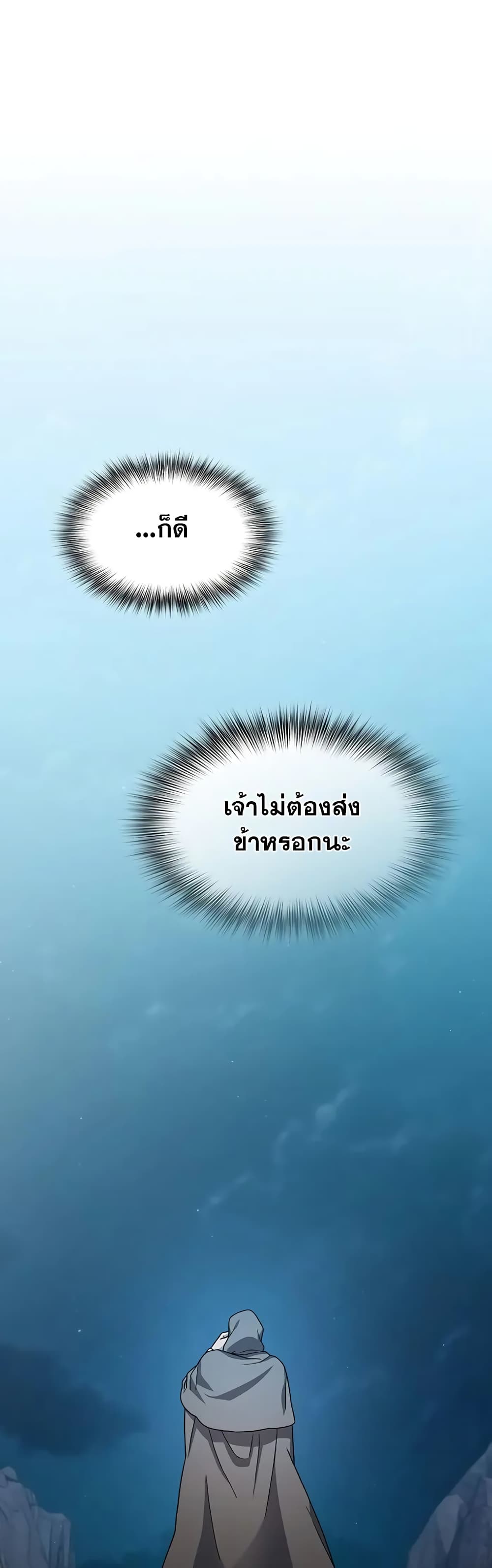 The Nebula’s Civilization ตอนที่ 31 หน้า 50