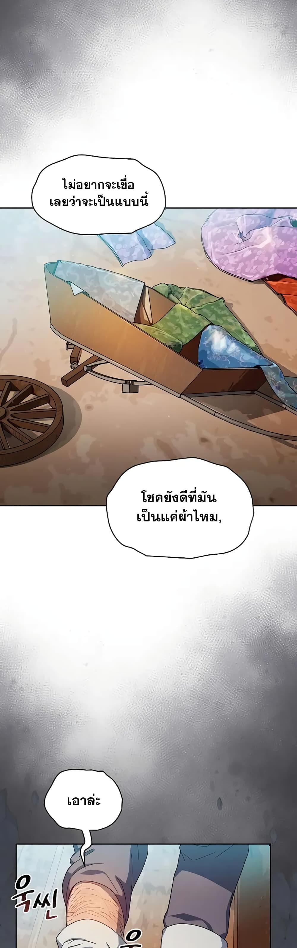 The Nebula’s Civilization ตอนที่ 31 หน้า 59