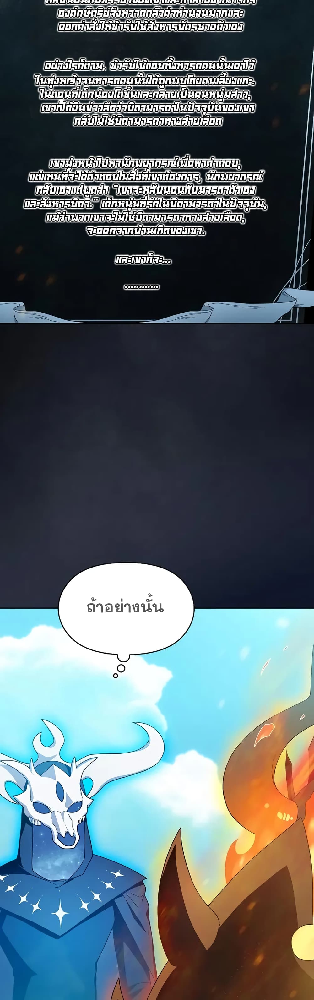 The Nebula’s Civilization ตอนที่ 31 หน้า 6