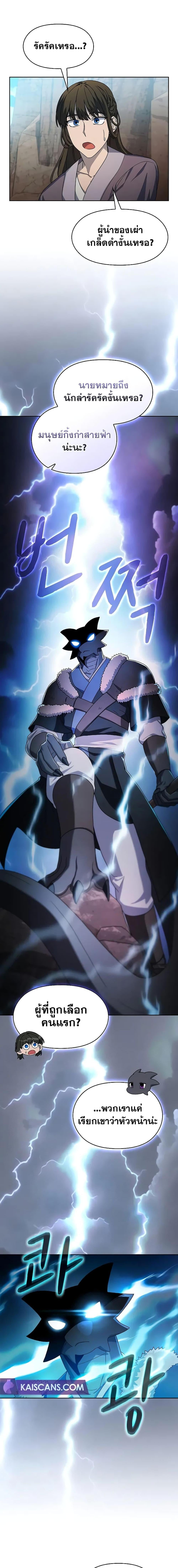 The Nebula’s Civilization ตอนที่ 32 หน้า 10