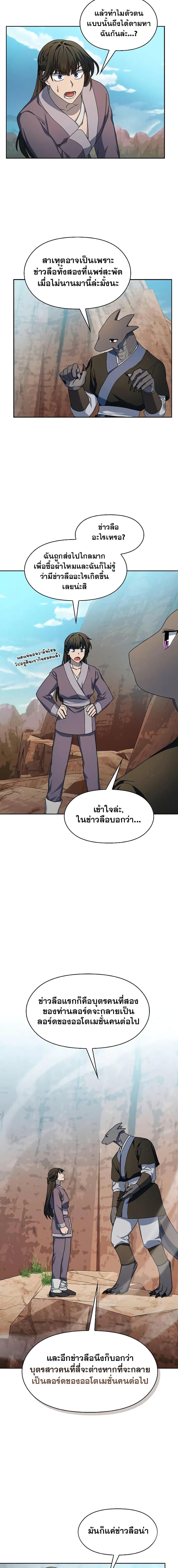 The Nebula’s Civilization ตอนที่ 32 หน้า 11