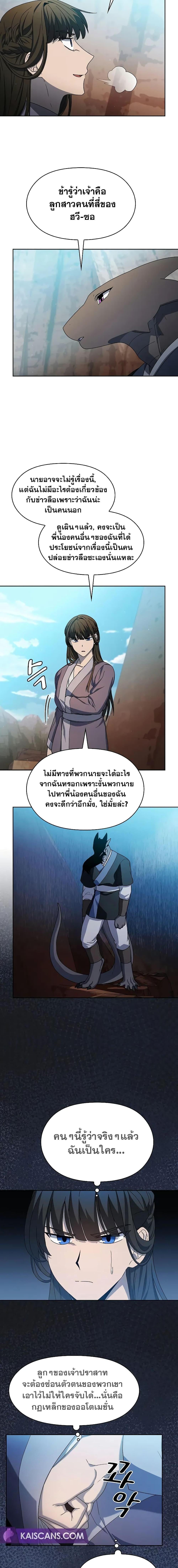 The Nebula’s Civilization ตอนที่ 32 หน้า 12