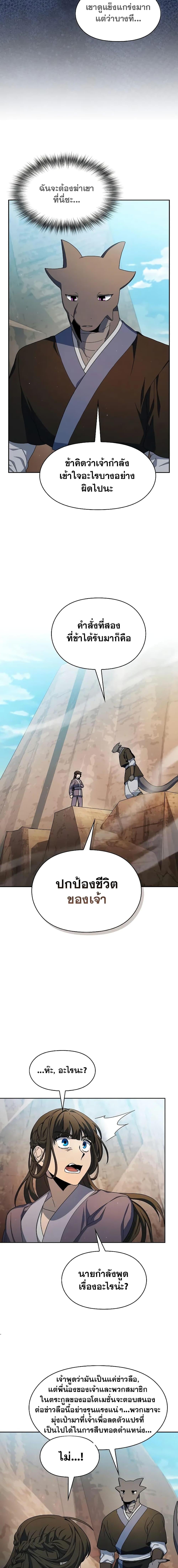 The Nebula’s Civilization ตอนที่ 32 หน้า 13