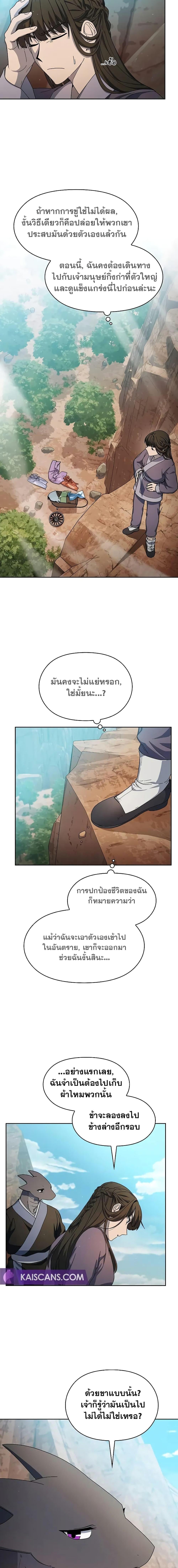 The Nebula’s Civilization ตอนที่ 32 หน้า 16