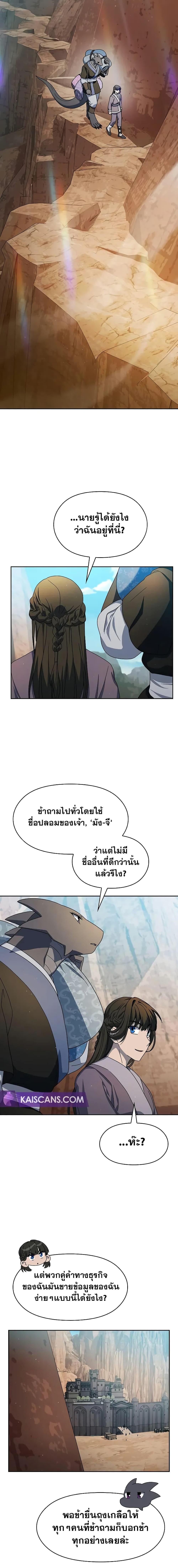 The Nebula’s Civilization ตอนที่ 32 หน้า 18