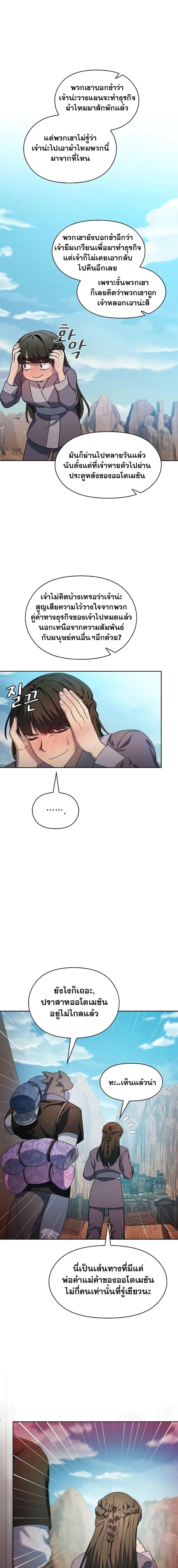 The Nebula’s Civilization ตอนที่ 32 หน้า 19