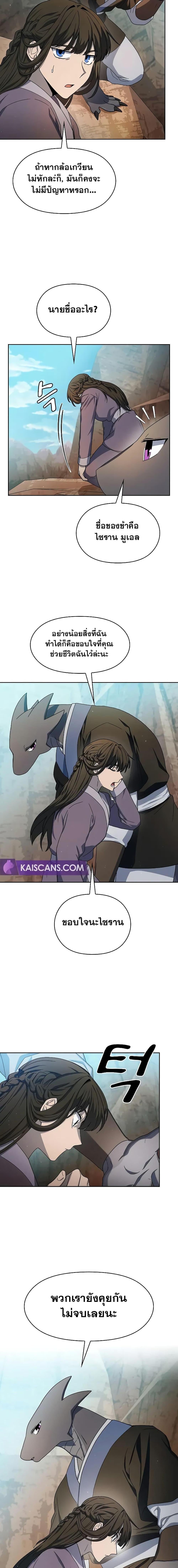 The Nebula’s Civilization ตอนที่ 32 หน้า 8