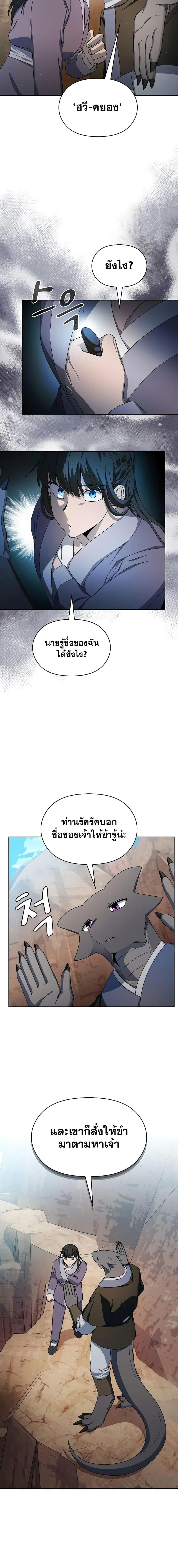 The Nebula’s Civilization ตอนที่ 32 หน้า 9