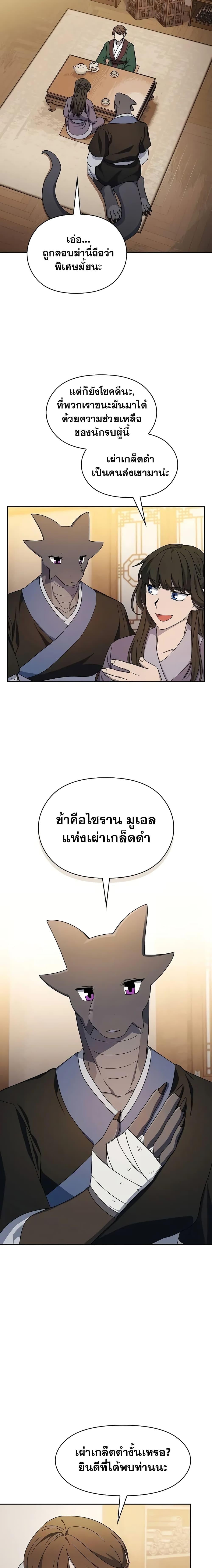 The Nebula’s Civilization ตอนที่ 33 หน้า 10